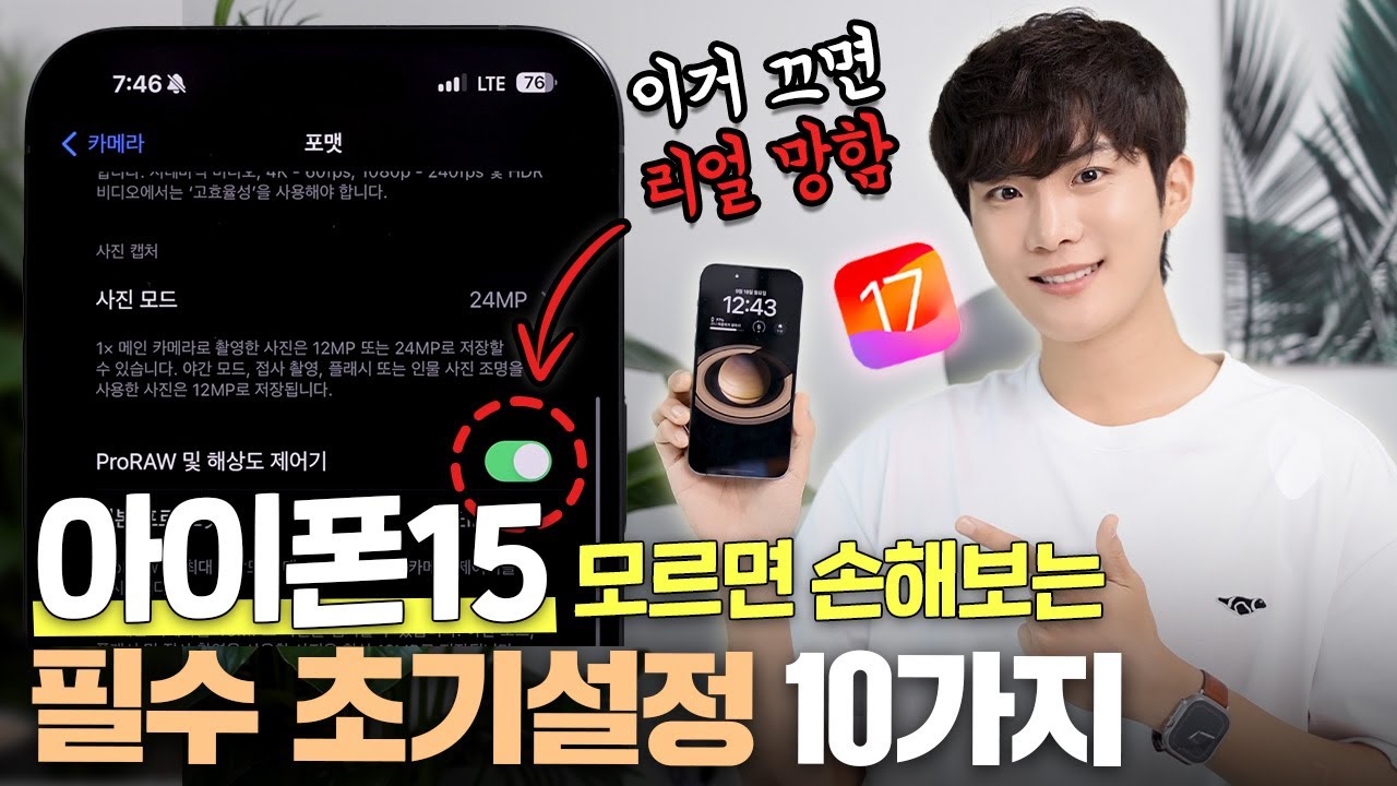이거 끄면 100% 망합니다! 모르면 손해보는 아이폰15 필수 초기설정 10가지+불량 테스트+신기능
