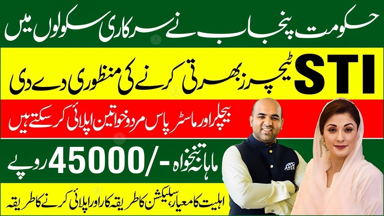 STI job Apply || STI new update || STI portal update || School teacher internee jobs