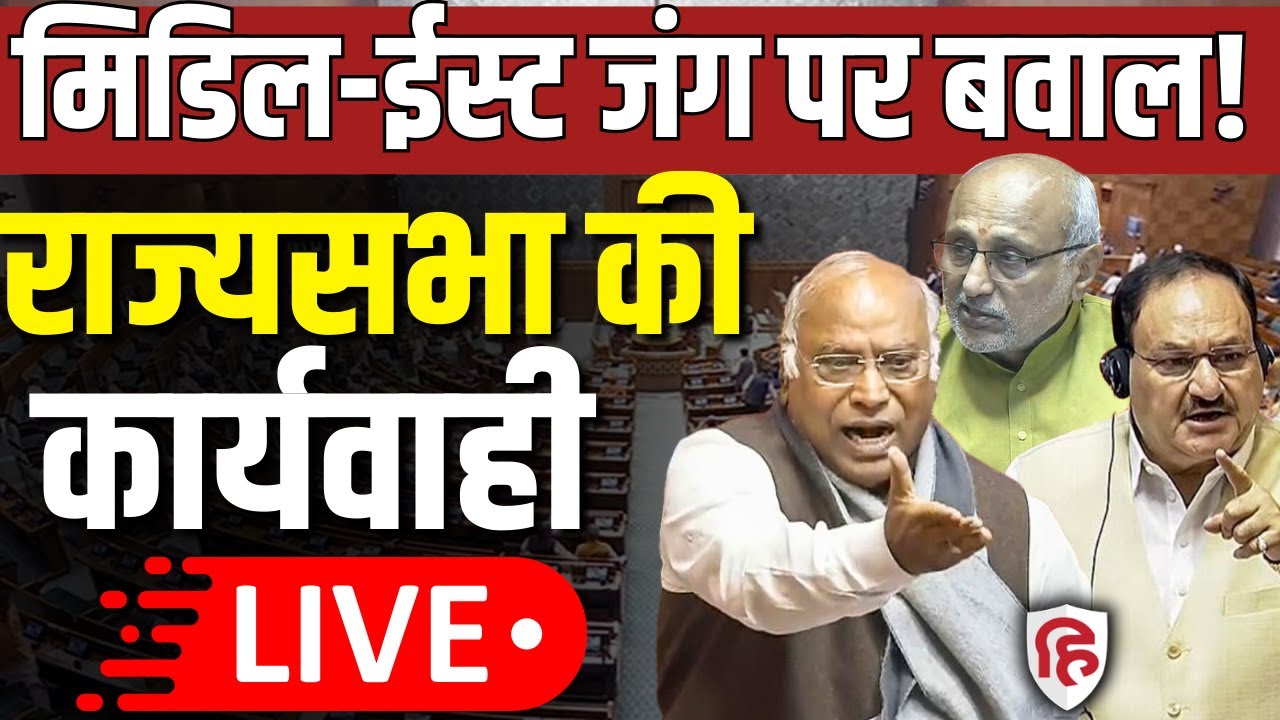 Sansad TV LIVE: Rajya Sabha | Govt vs opposition | West Asia conflict I India | Budget session