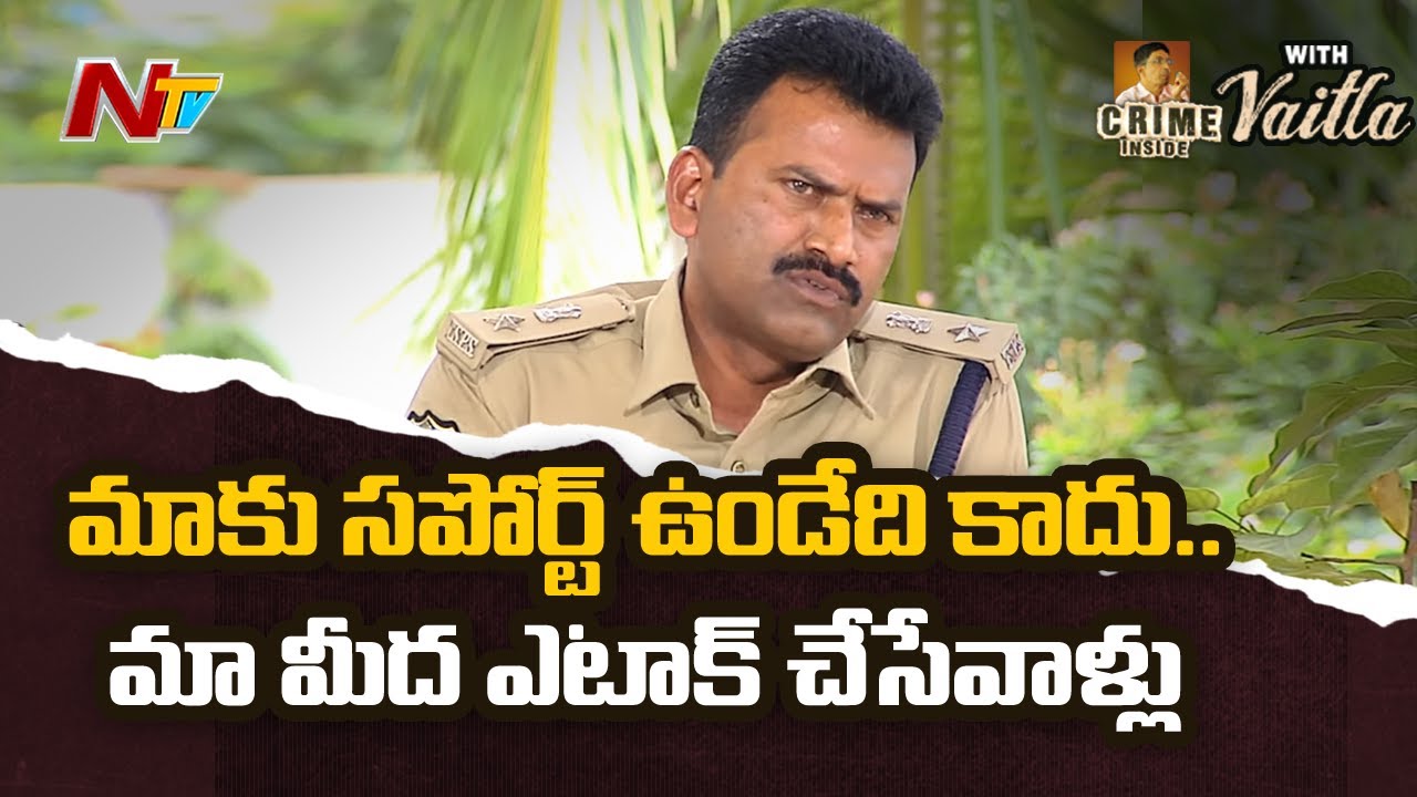 మా మెయిన్ టార్గెట్ చైన్ స్నాచింగ్ l Mahabubabad SP Kotireddy l Crime Inside with Vaitla | Ntv