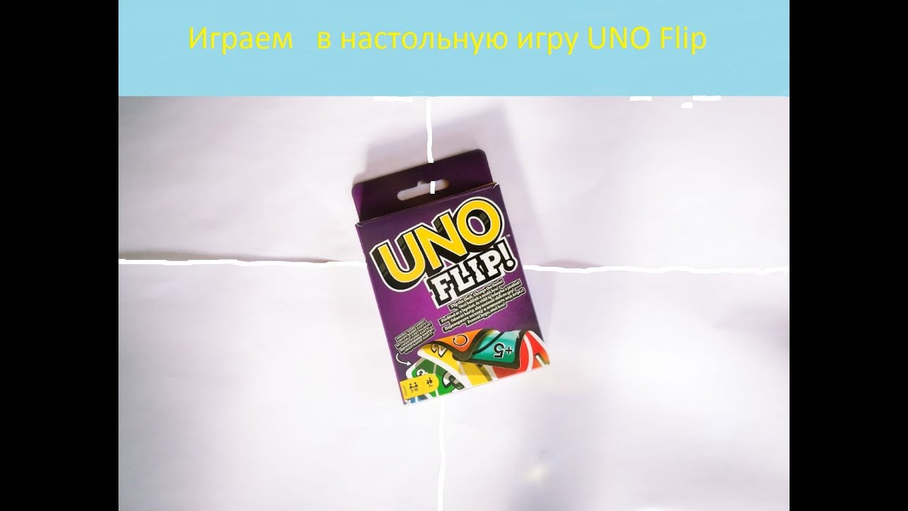 Играем В Настольную Игру uno flip