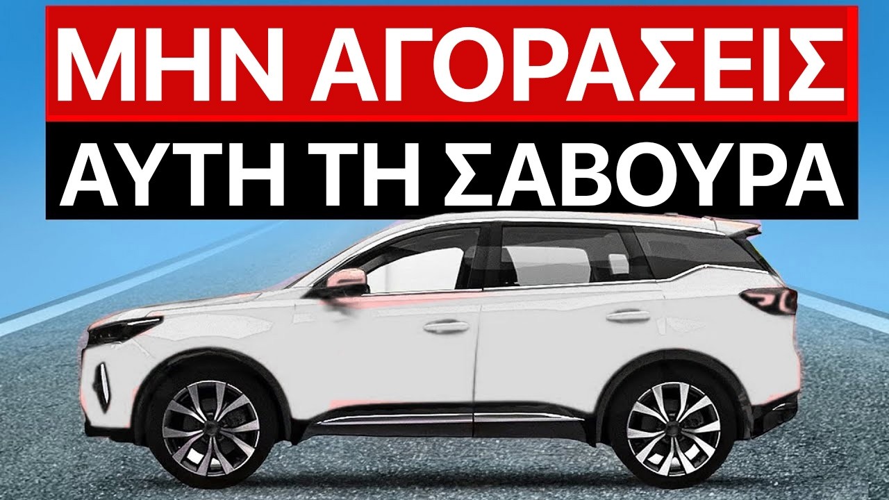 15 SUV Που Πρέπει Να Αποφύγεις Το 2026 🚨 ΜΗΝ ΑΓΟΡΑΣΕΙΣ