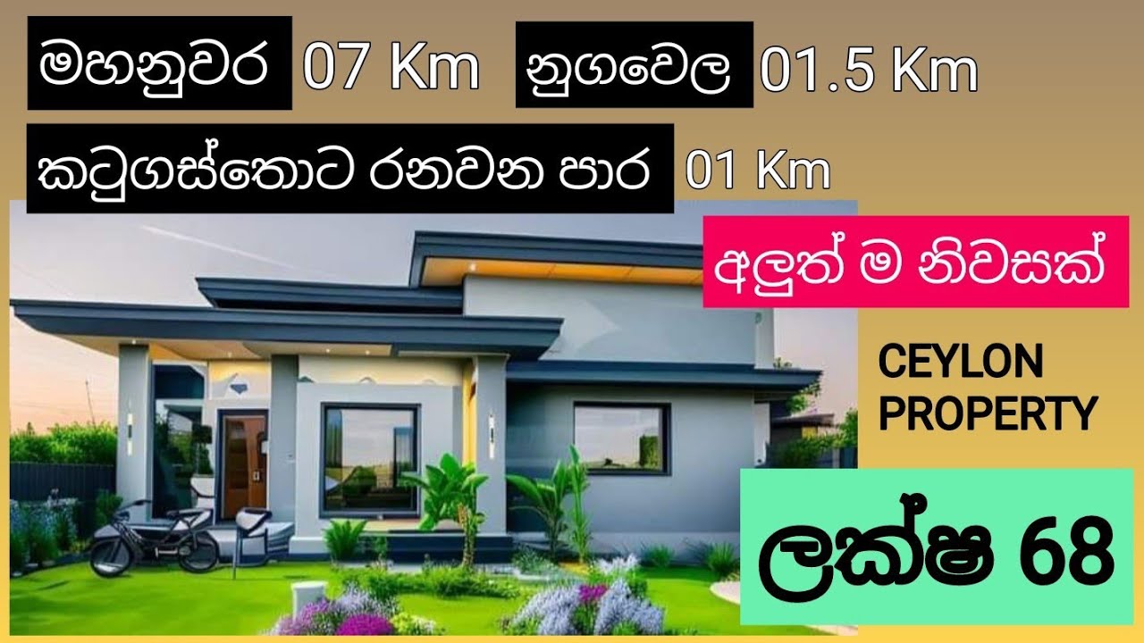 NO,,399 # මහනුවරින් ලක්ෂ 68 ට BRAND NEW FULL TILED නිවසක් ,,ඉක්මනින් බලන්න එන්න ,,හදිසි විකුනුම්