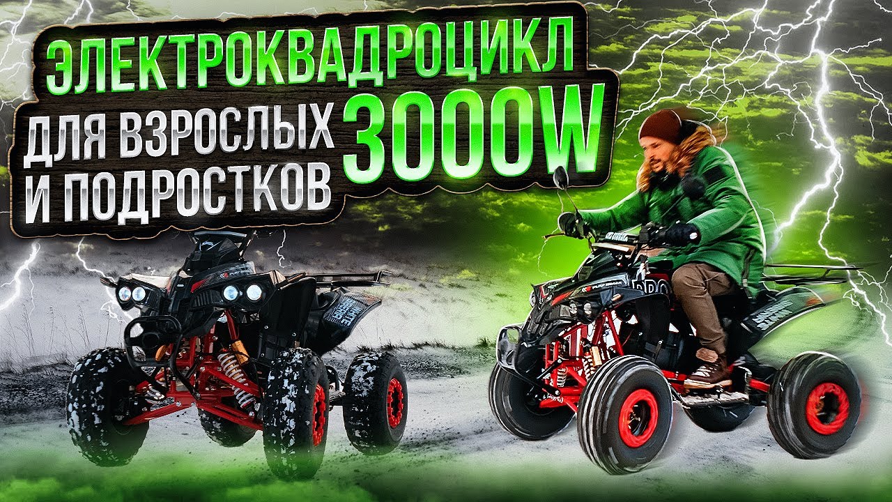 Электроквадроцикл White Siberia Sneg PRO R 3000W ⚡ Обзор и Тест-драйв