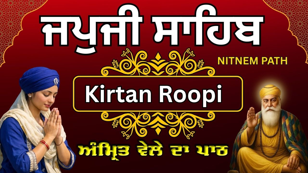 ਜਪੁਜੀ ਸਾਹਿਬ | Japji Sahib Morning Path | ਨਿਤਨੇਮ ਪਾਠ | Japji Sahib Nitnem Amrit Bani #jaapsahibpath