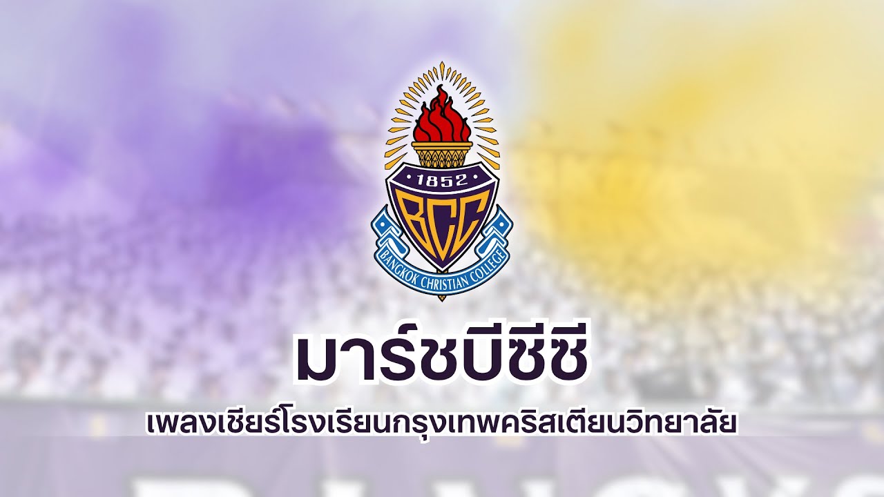 มาร์ชบีซีซี | เพลงเชียร์โรงเรียนกรุงเทพคริสเตียนวิทยาลัย #JTR31