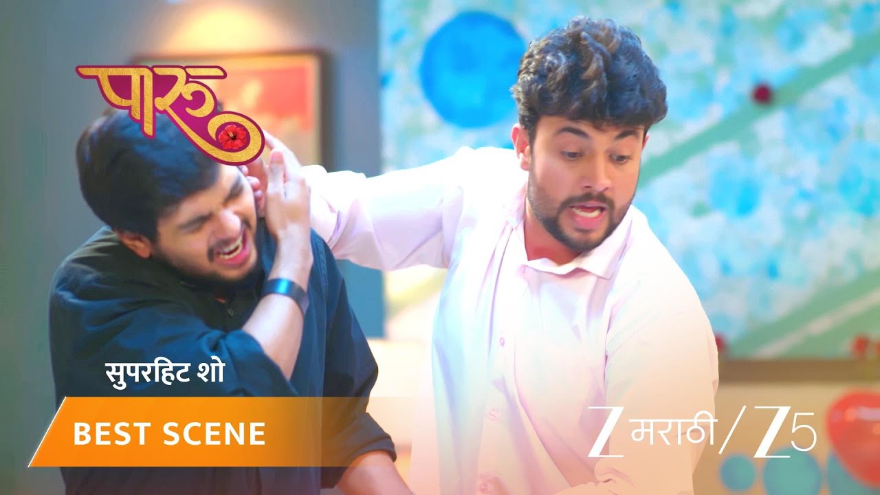 PAARU | प्रीतमने आदित्य-पारूच्या गादीखाली ठेवले पापड