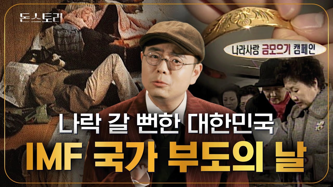 1997년과 2023년의 연결고리, 제2의 IMF? 26년 전 그날의 악몽