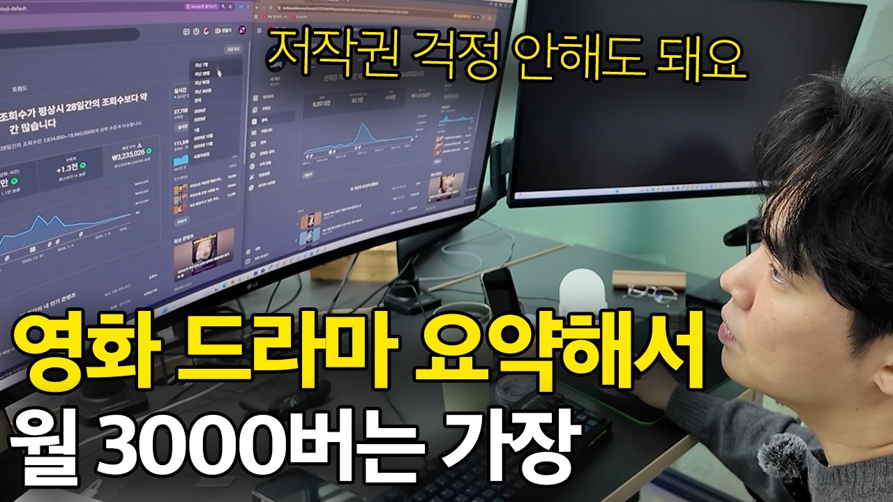 '어차피 알려줘도 안해요' 영화 드라마 유튜브 쇼츠로 요약해서 돈 싹쓸어 담는 가장