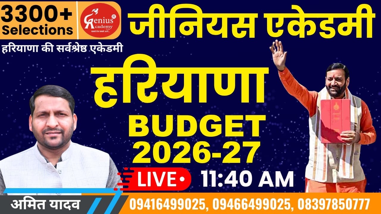 HARYANA CURRENT AFFAIRS ||  BY AMIT YADAV SIR GENIUS ACADEMY
