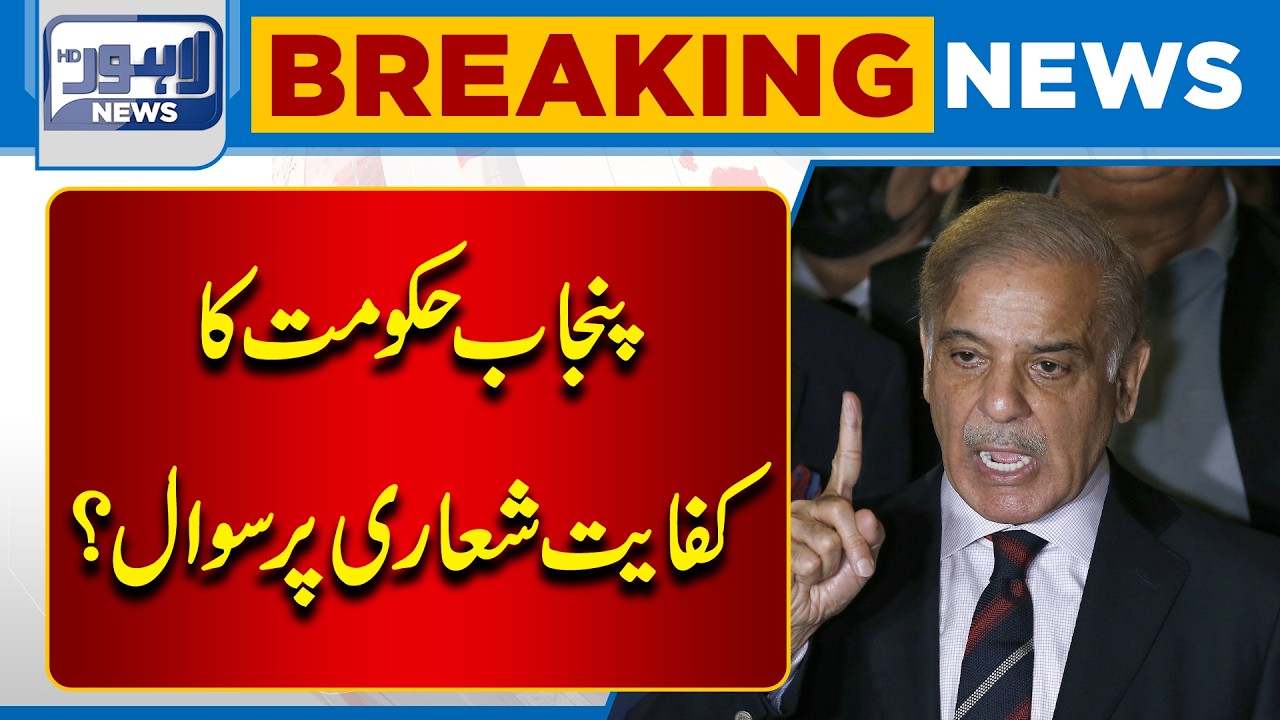 Punjab Govt Under Fire! Austerity Claims Questioned as Favoritism Continues | Breaking News