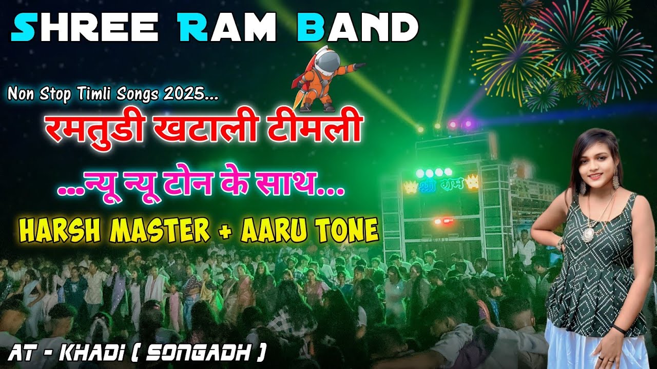 Shree Ram band 2025 | Non stop timli plying hour | khatali + remix timli mix song |