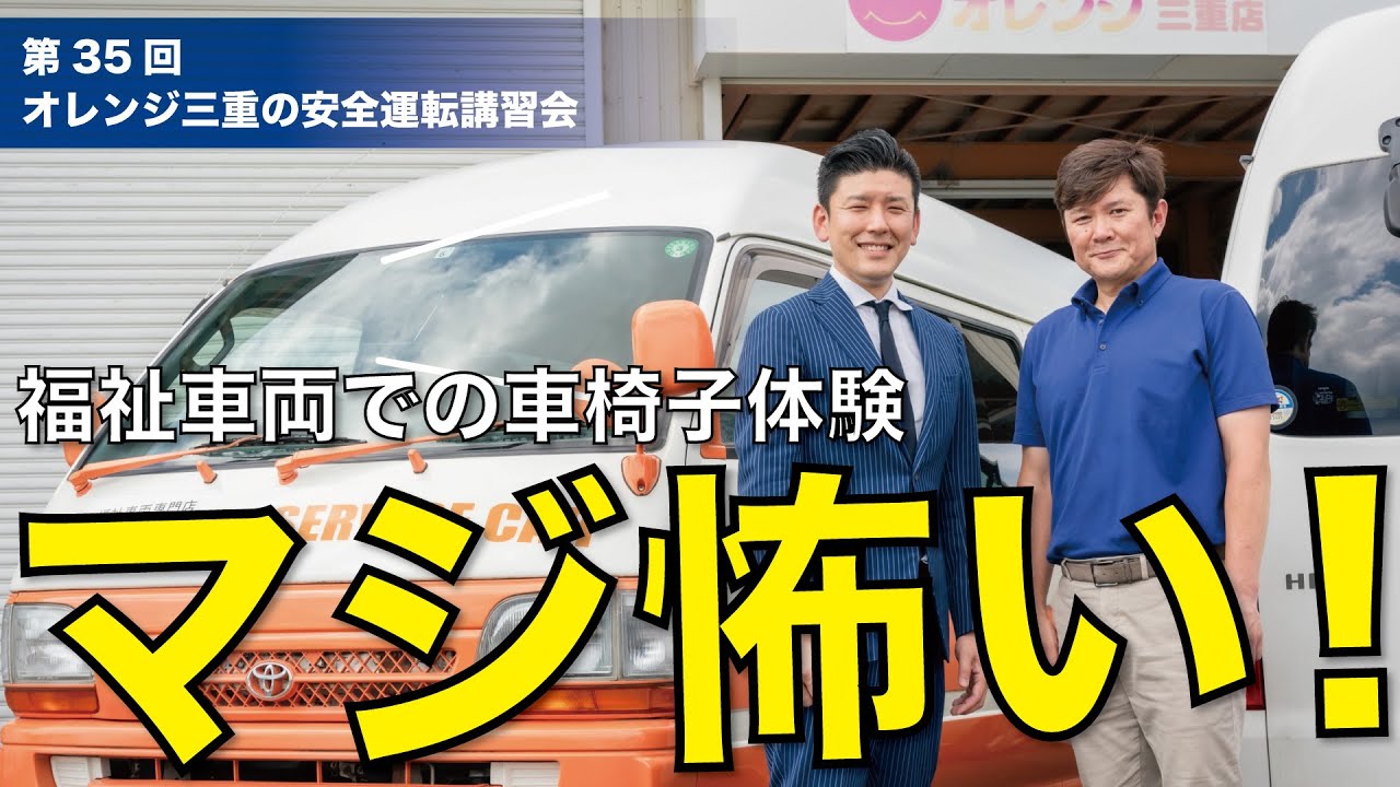 【#35】めっちゃ危険！送迎車両の安全運転講習会を受けて分かったこと