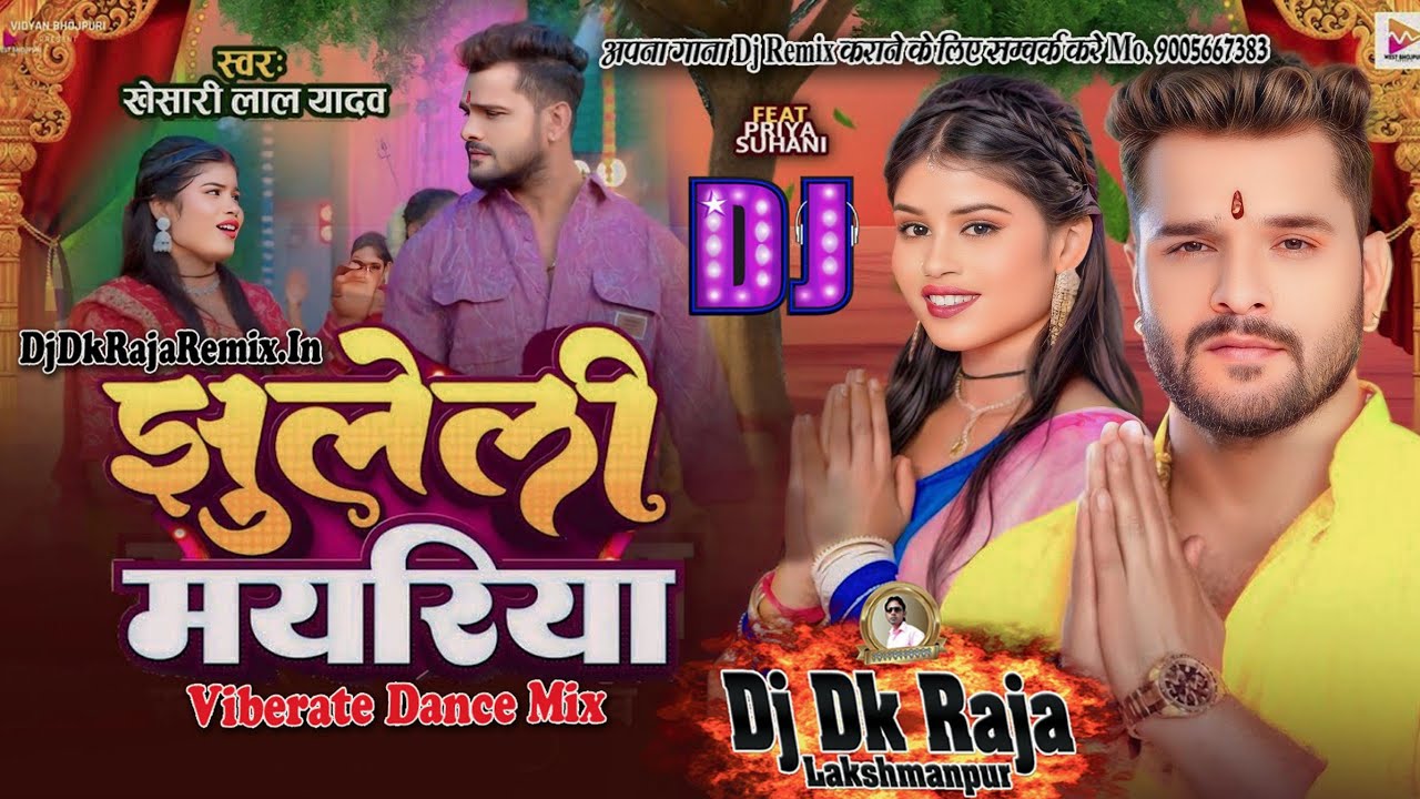 #Dj Dk Raja झुलेली मयरिया #Jhuleli Mayariya #Khesari Lal Yadav #Navratri Dj Song 2024