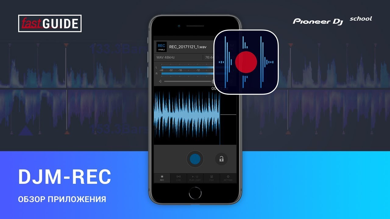 Обзор приложения DJM-REC x fastGUIDE #1