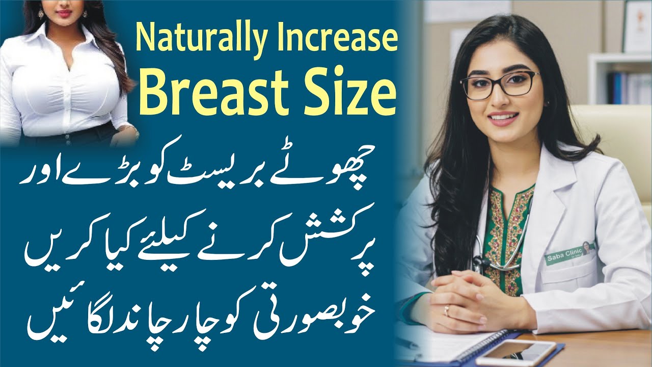 How to Increase Breast Size Naturally | Breast Badhane ke Asal Tareeqe