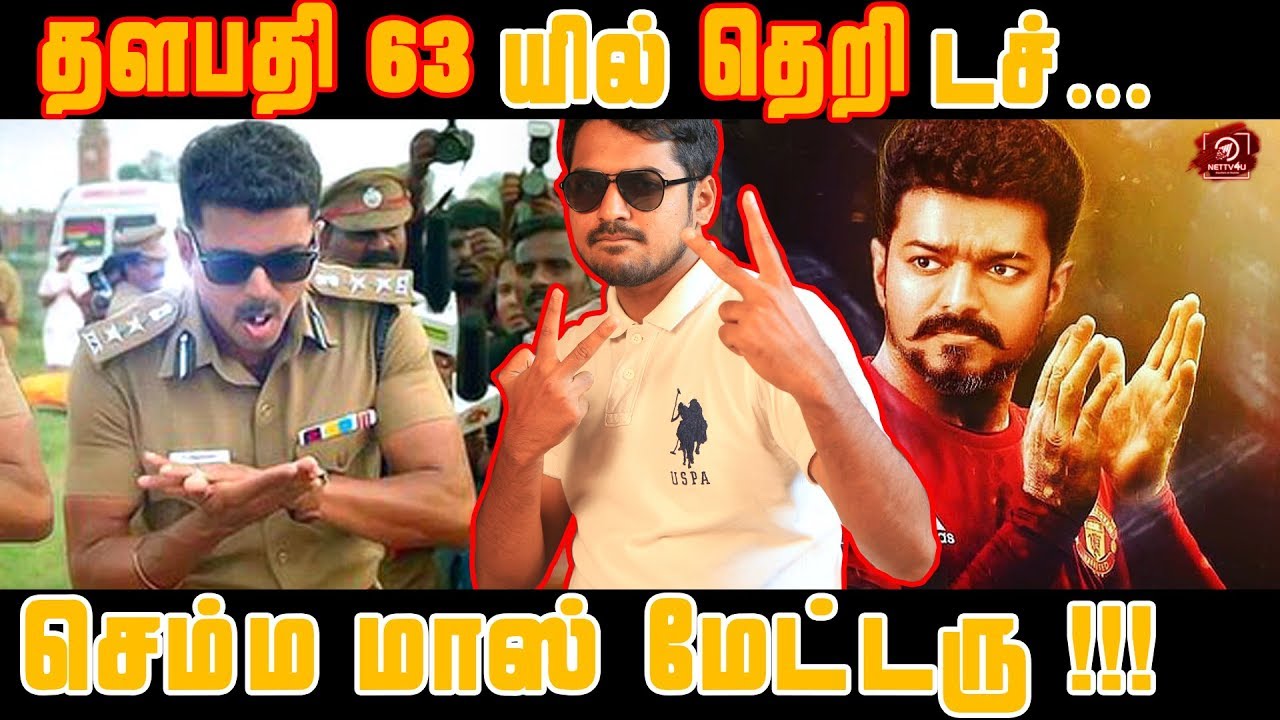 Thalapathy 63 Mass Update | Vijay | Nayanthara | AGS Entertainment