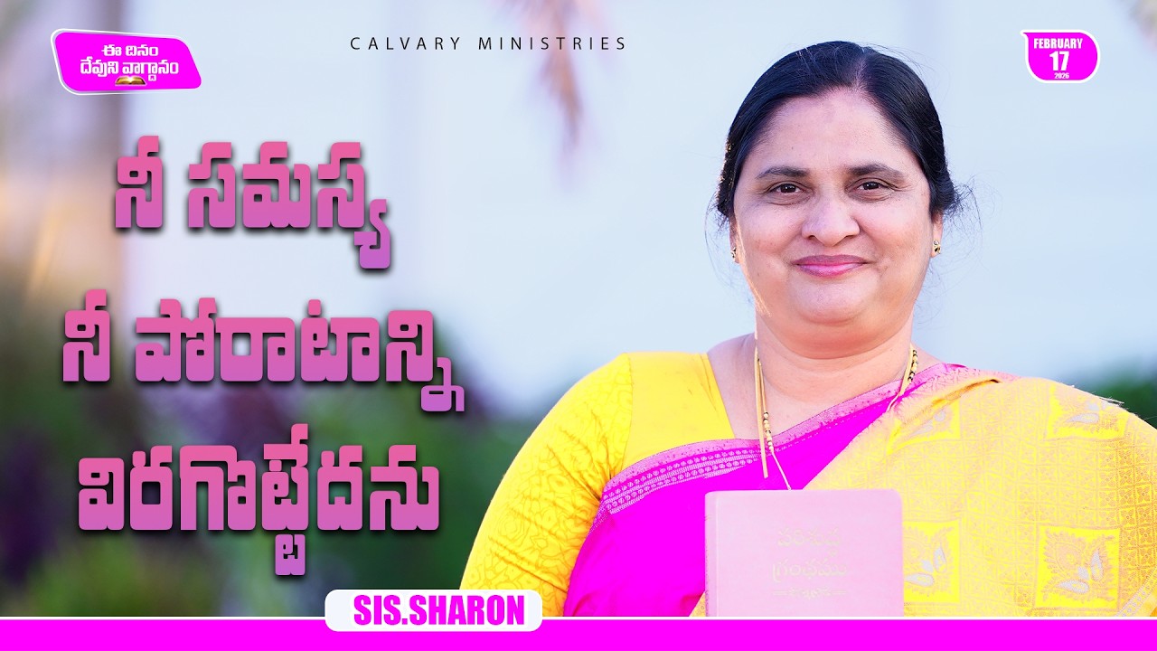 February 17th 2026,Today's God's Promise || Today's God's Promise || Morning Devotion || Sis.Sharon
