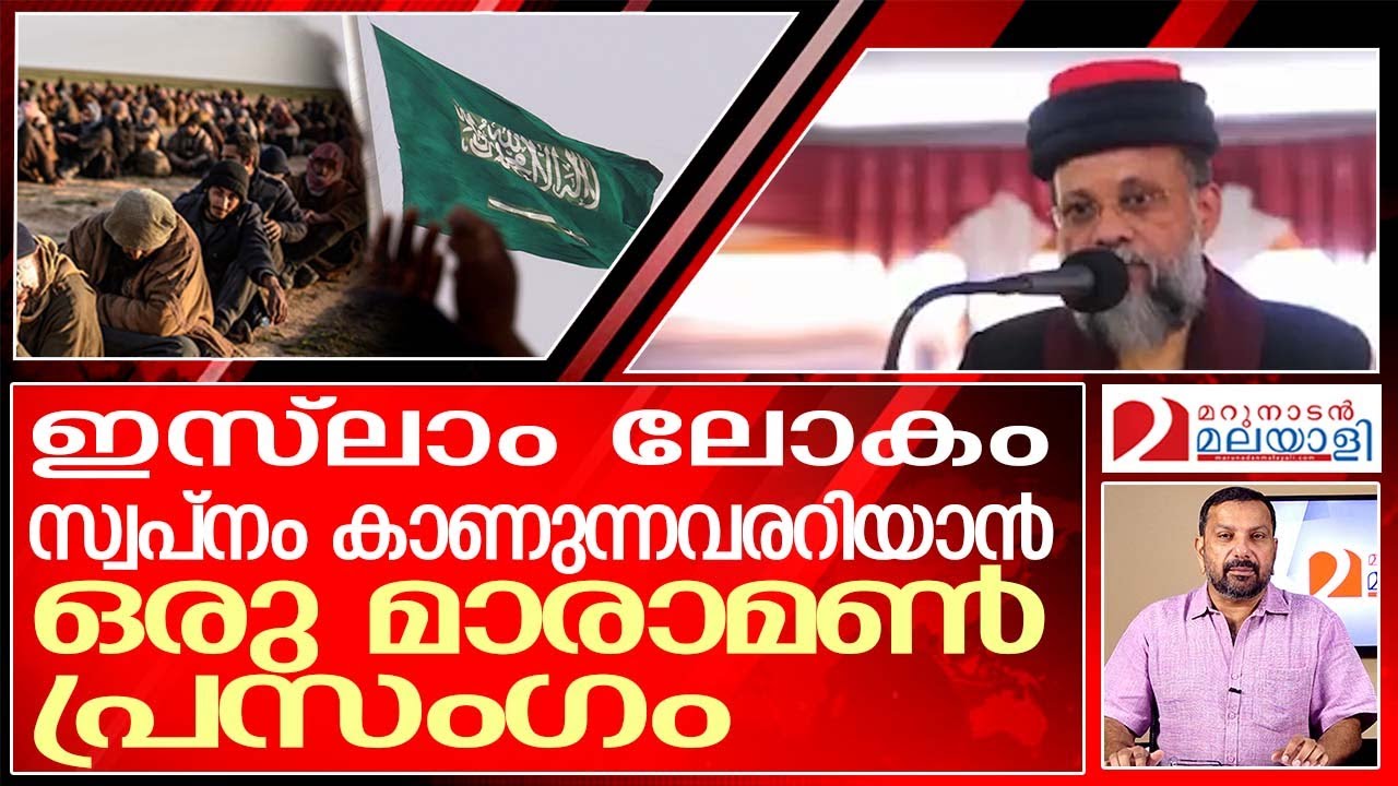 മാരാമൺ കൺവൻഷനിൽ കേട്ട ഒരു നഗ്ന സത്യം | Maramon convention