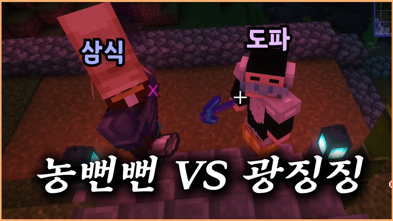 어사기 농뻔뻔 요룡인 그리고 광묵묵.. 【마크 놀이터서버 3일차]