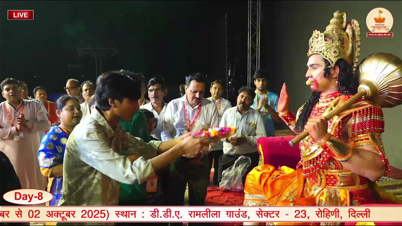🔴LIVE Day-8 सनातन संस्कारम श्रीरामलीला महोत्सव 2025 सेक्टर 23, रोहिणी, दिल्ली