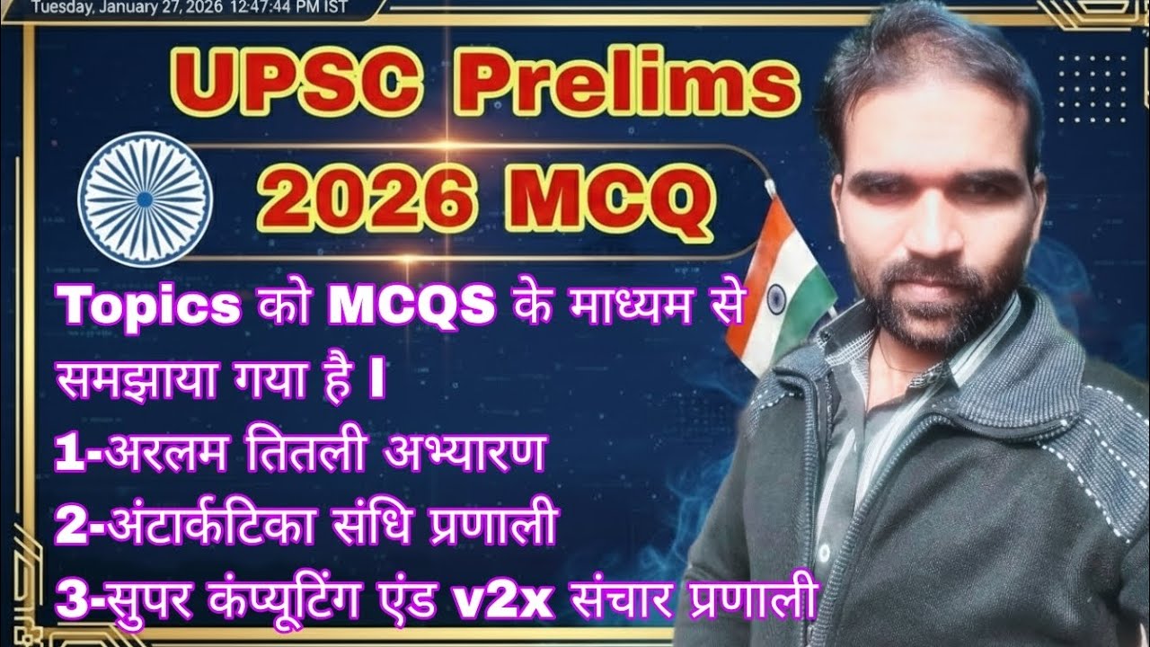 UPSC Prelims 2026: Aralam Butterfly, Antarctica Treaty & V2X Technology | Most Important MCQs