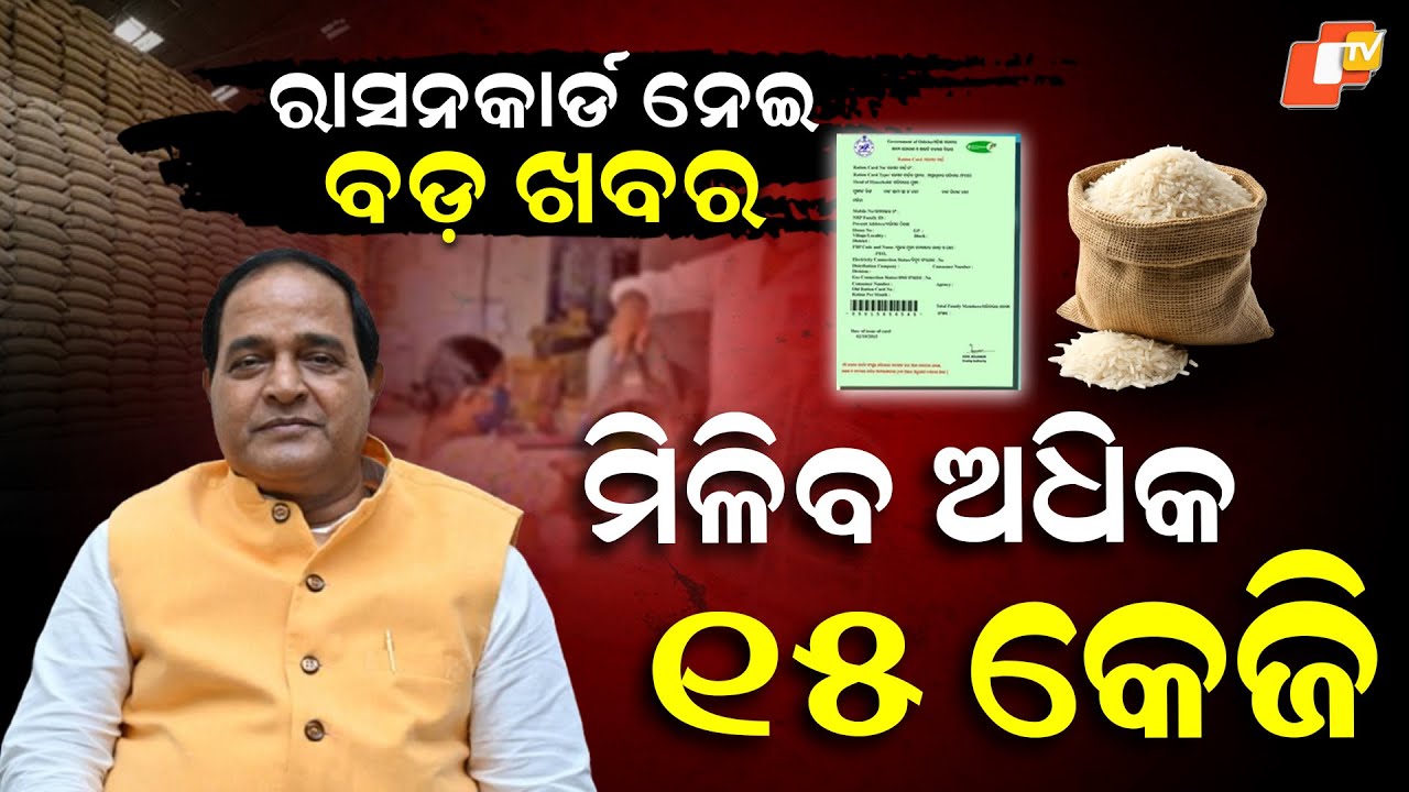 Special Story: Ration Card Holders in Odisha to get Additional 5 kg Rice per Family