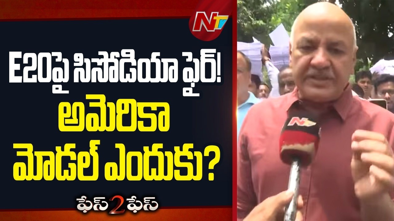 Manish Sisodia Face to Face on E20 Controversy, AAP March to PM Residence | NTV Telugu | NTV Telugu