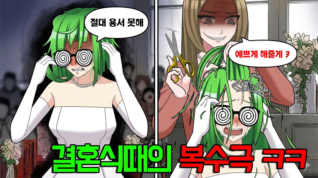 결혼식 당일 헤어 디자이너로 일하던 새언니에게 머리를 잘렸다. 언니 