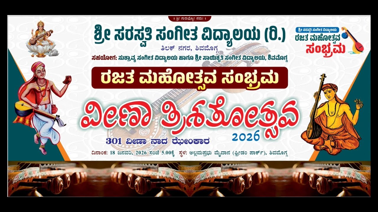LIVE: 🎼 Veena Trishatotsava LIVE | A Symphony of 300 Strings | Shimoga