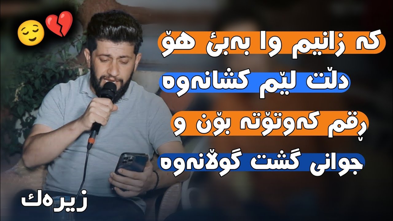 Hama Zirak (Ka Zanim Wa Babe Ho)Taybot Bo Raqeebi Hamza Sewe