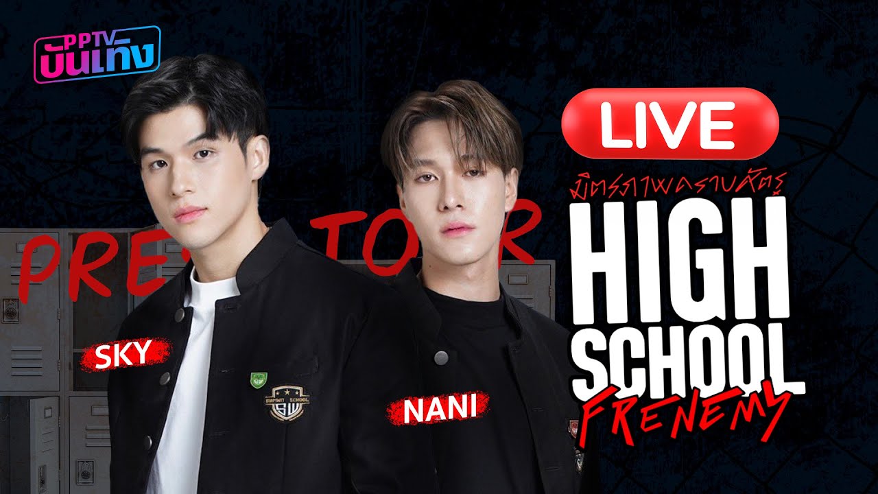 🔴LIVE! สัมภาษณ์พิเศษ 