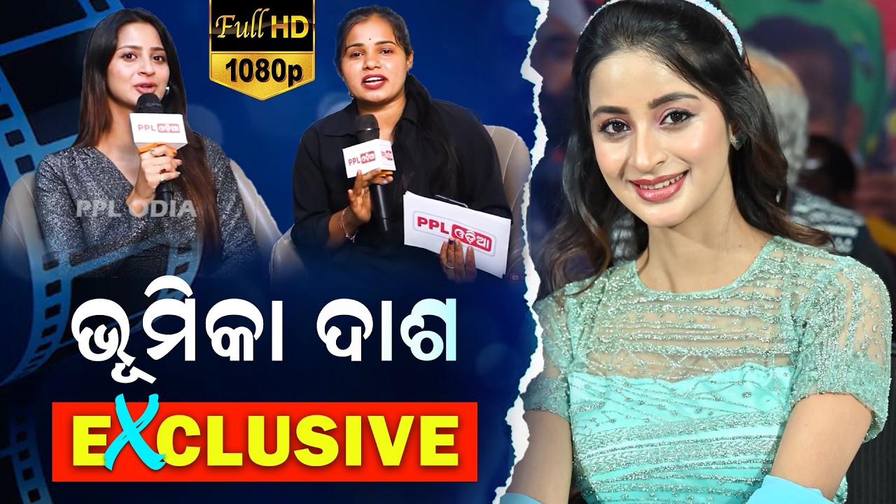 Exclusive Interview With Ollywood Star Bhoomika Dash | ବଡ଼ ଚକ୍ରାନ୍ତରେ ଫସିଯାଇଛନ୍ତି ଭୂମିକା ! PPL Odia