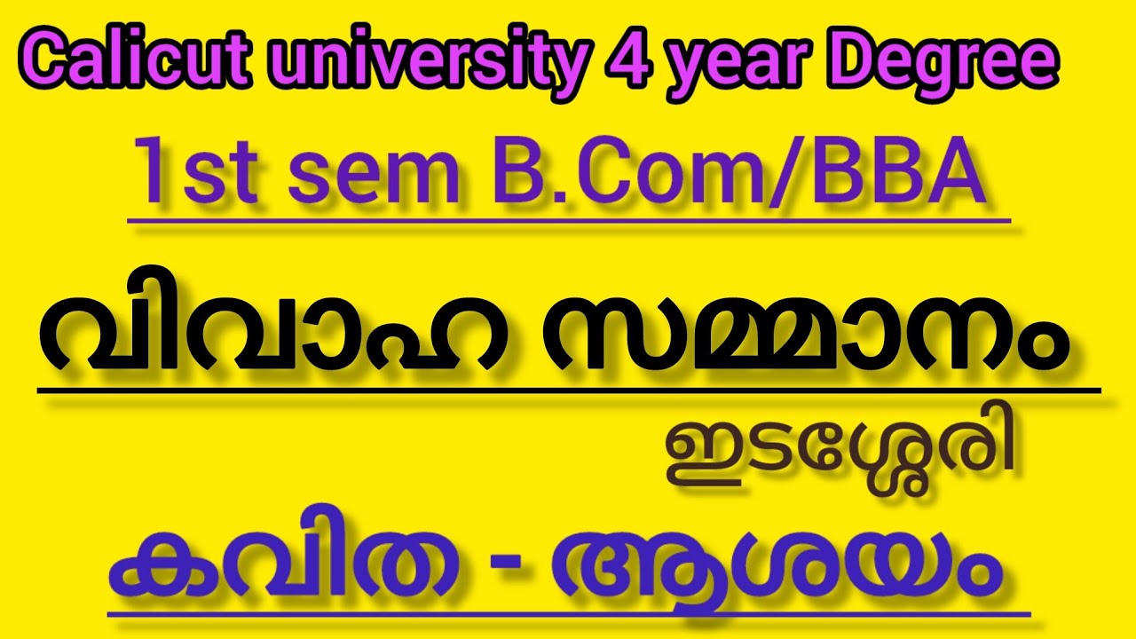 വിവാഹ സമ്മാനം |കവിത- summary |1st sem B. Com/BBA |calicut university FYUGP (@malayalistalks3518 )