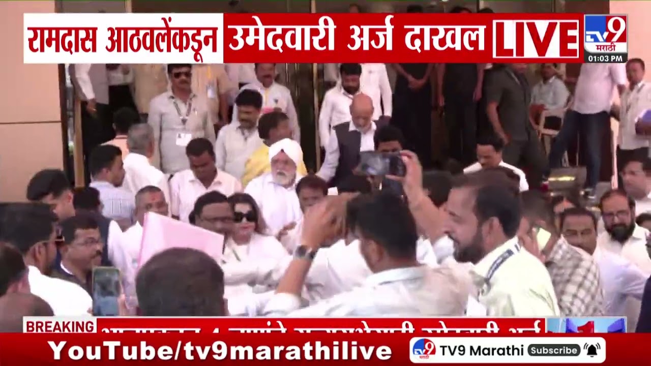 Rajya Sabha Election 2026 | रामदास आठवलेंकडून उमेदवारी अर्ज दाखल