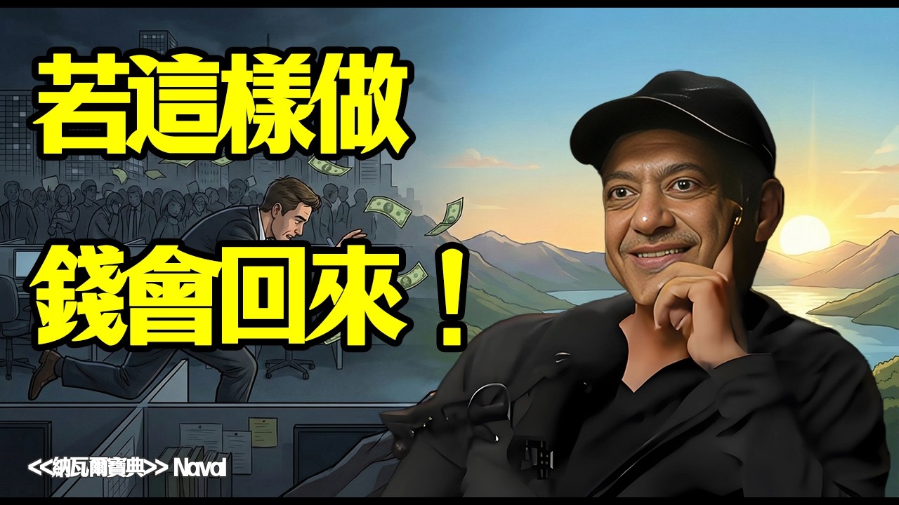钱是世界上“最贱”的东西！如果你还在满头大汗地追它，这辈子注定与财富无缘。