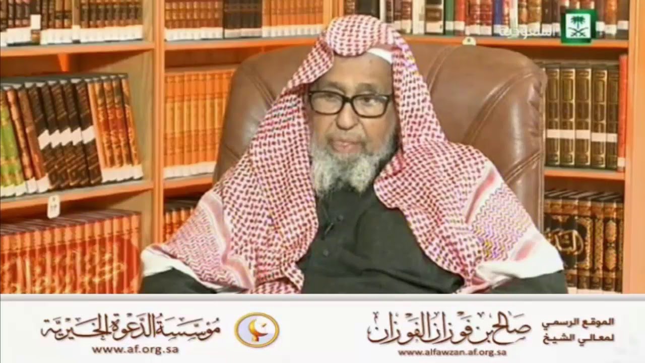 لَيسَ في النوم تفريط = العلامة صالح الفوزان حفظه الله