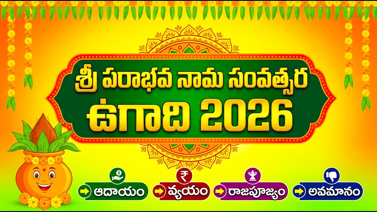 శ్రీ పరాభవ నామ సంవత్సరం | 12 రాశుల పూర్తి ఫలితాలు | 2026 Ugadi Festival Rashifalalu | Ugadi 2026