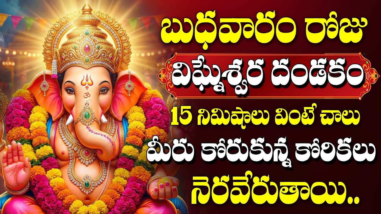 Vigneshwara Dandakam | విఘ్నేశ్వర దండకం | Remove All Obstacles | Powerful Ganesh Prayer