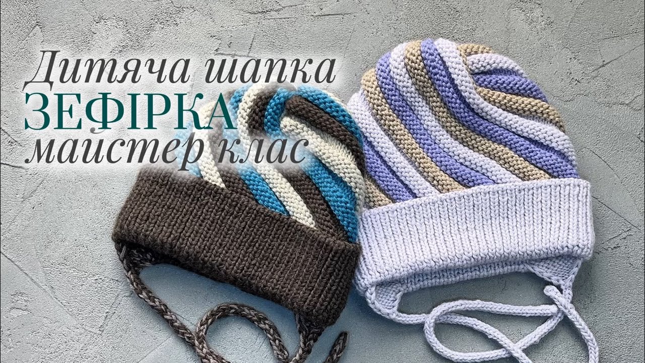 Шапка зефірка. Попетельний майстер-клас