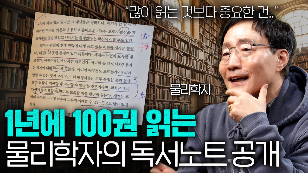 AI시대, 결국 책을 읽는 사람만이 살아남는 이유ㅣ범준에물리다