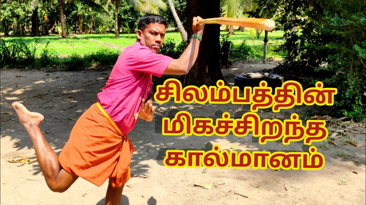 கால்மானத்துடன் பாவலா . மாமல்லன் சிலம்பம் புதுச்சேரி பூரணாங்குப்பம்