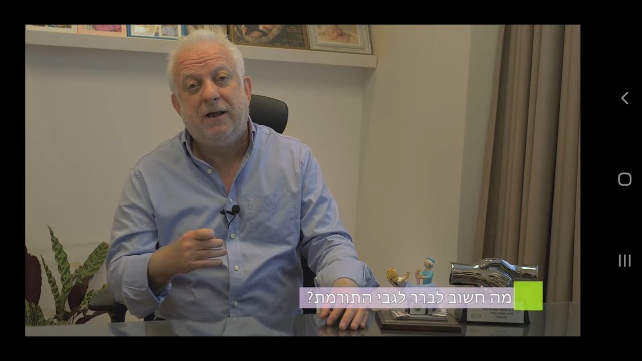 פרופ זיידמן מסביר על תרומת ביציות