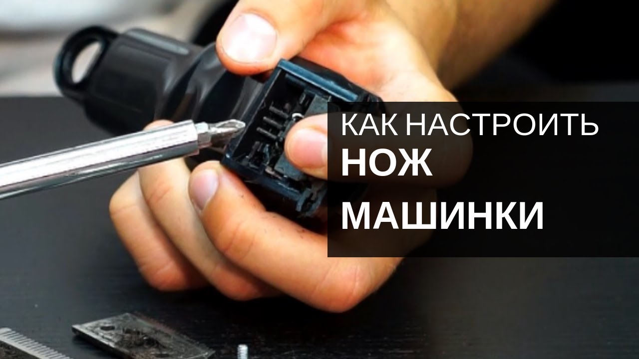 Как правильно выставить ножи машинки для стрижки волос. wahl magic clip