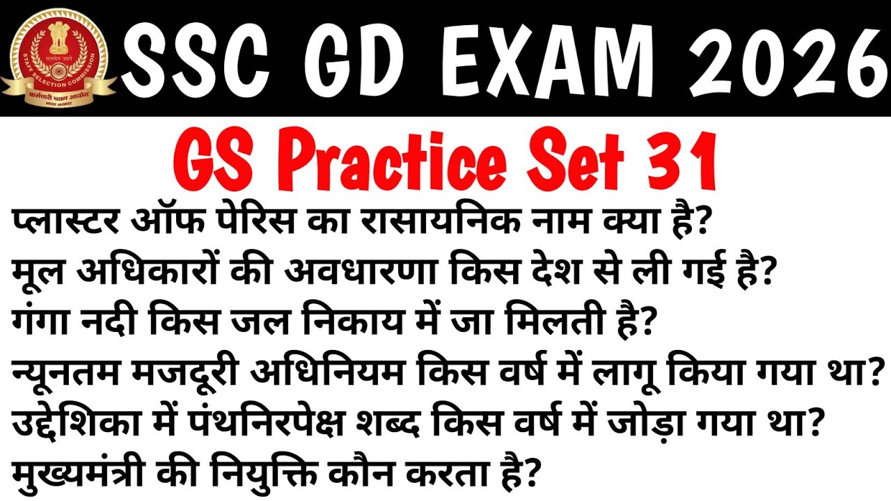 SSC GD || GS Practice Set 31 || महत्वपूर्ण प्रश्न || SSC GD के लिए #sscgd #sscgdgsclasses #sscgdgs
