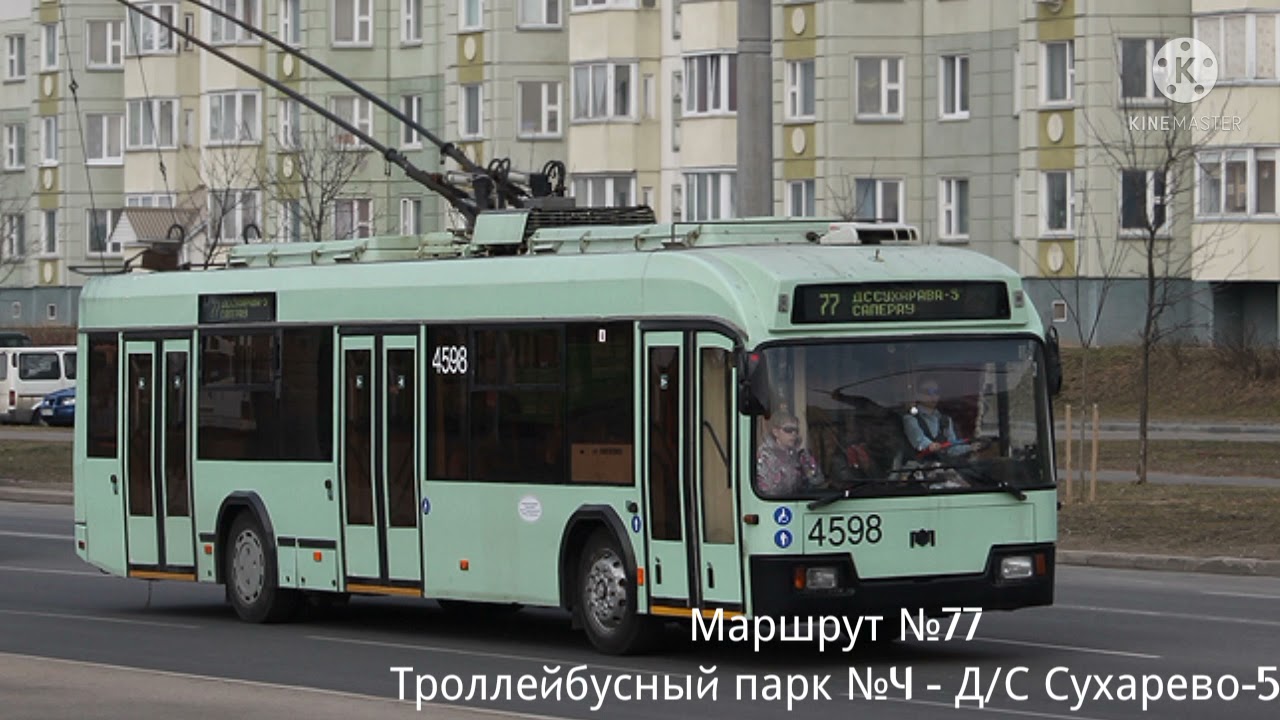ИНФОРМАТОР троллейбусного маршрута №77 г.Минска (голос Эдуарда Данченко)