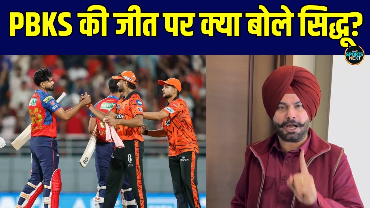 Navjot Singh Sidhu On PBKS vs SRH IPL 2026 Match: Shreyas Iyer पर क्या बोले सिद्धू? | SportsNext