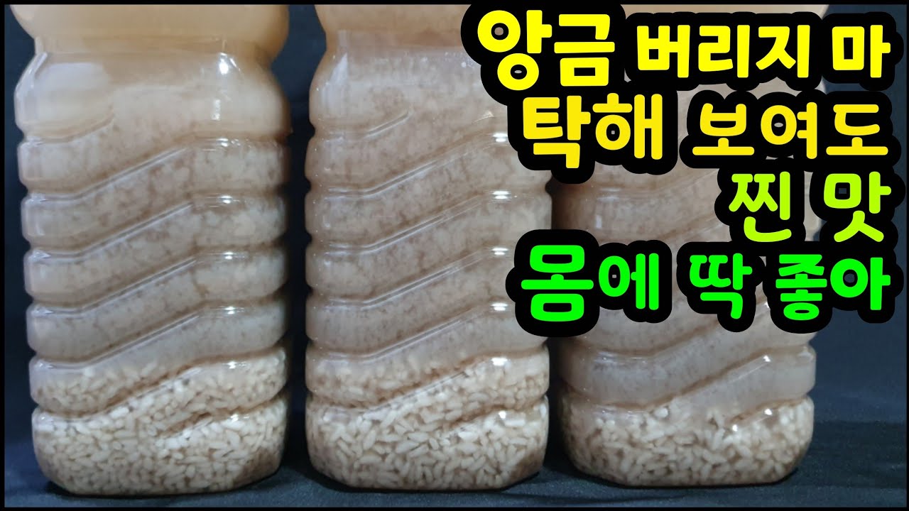식혜만들기 몸에 좋은 앙금 버리지 않고 식혜 쉽게 만드는법