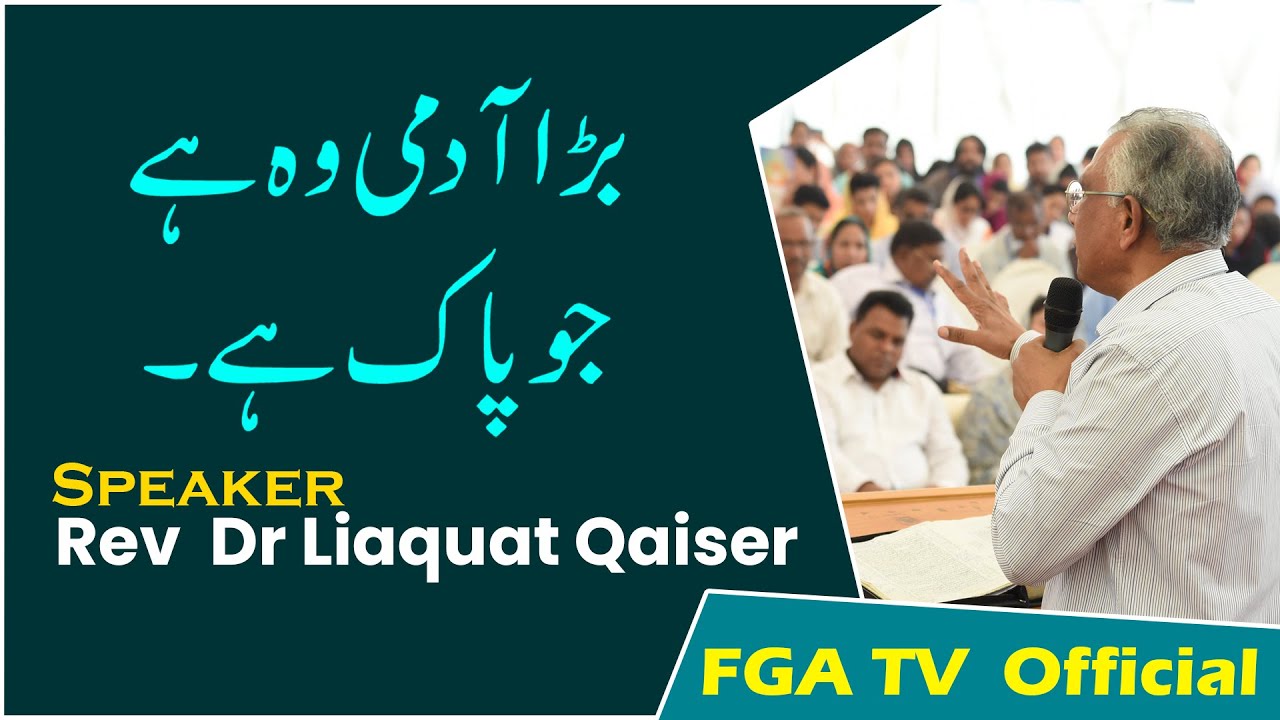 Rev. Dr. Liaquat Qaiser | FGA TV's Video # 24