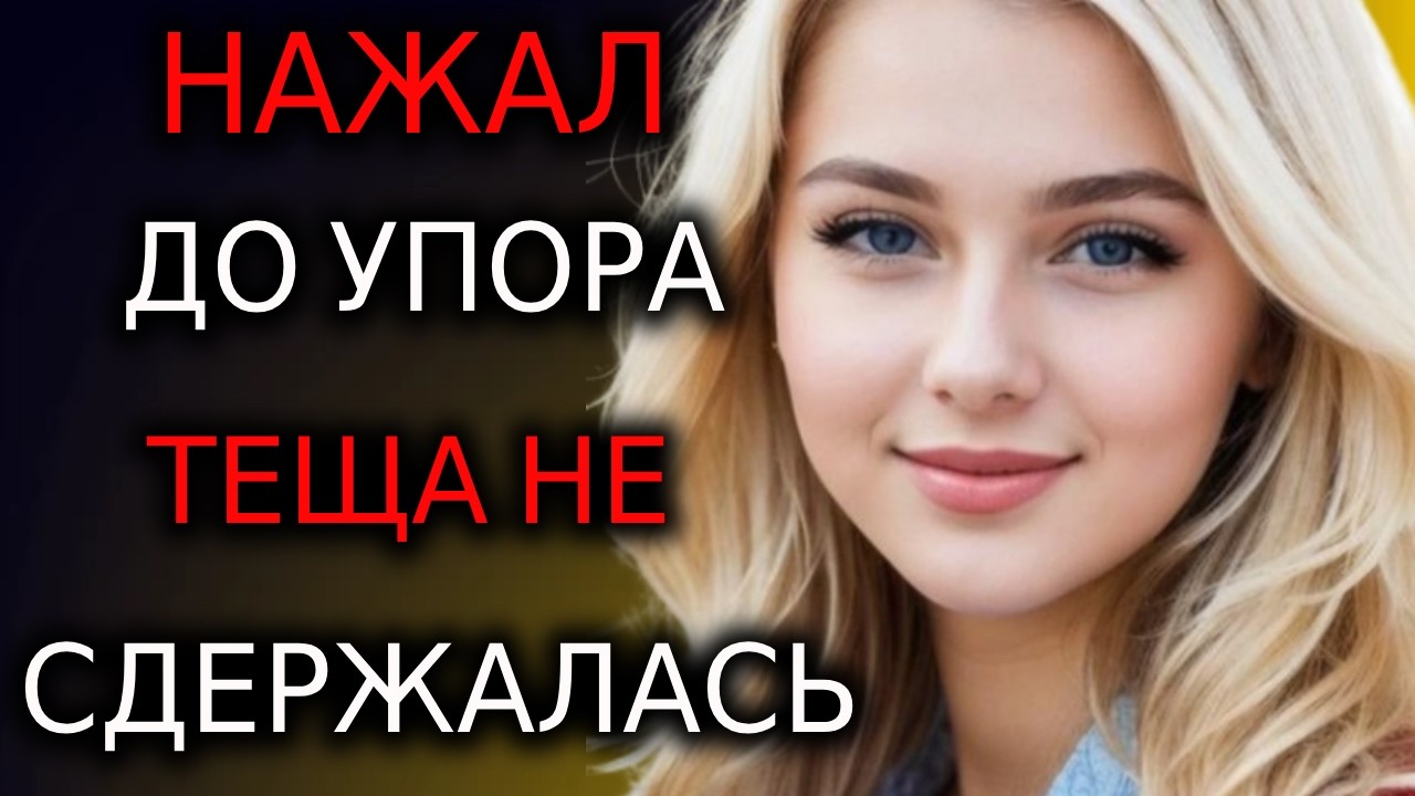 С Тёщей на Море Мы Решились на Смелый Шаг… И Это Изменило Всё!